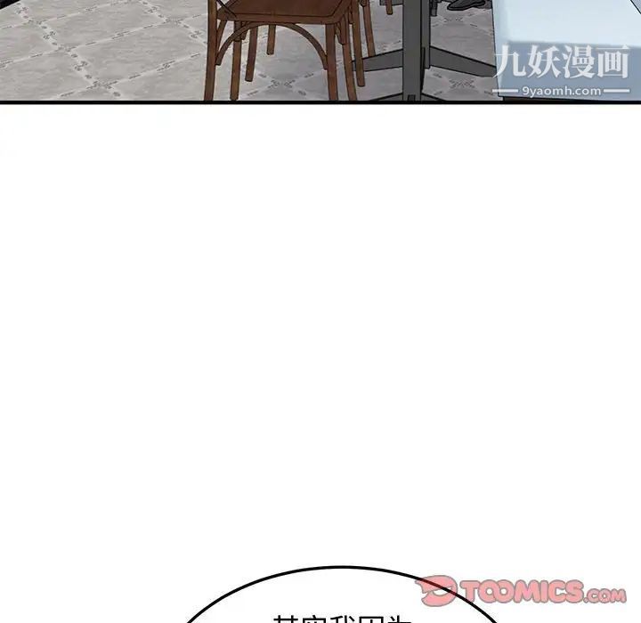 《恋爱工厂》漫画 第16話