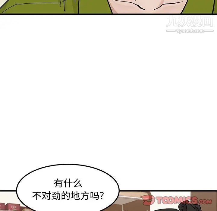 《恋爱工厂》漫画 第16話
