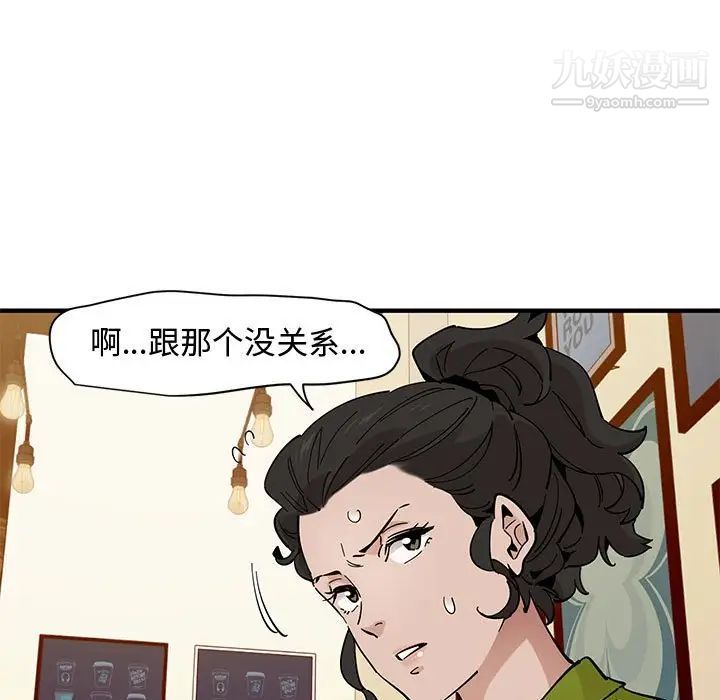 《恋爱工厂》漫画 第16話