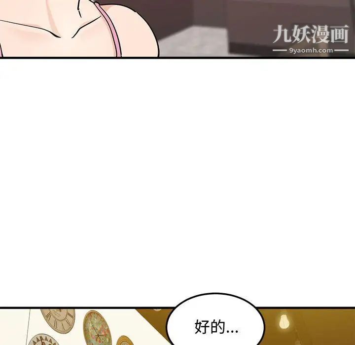 《恋爱工厂》漫画 第16話