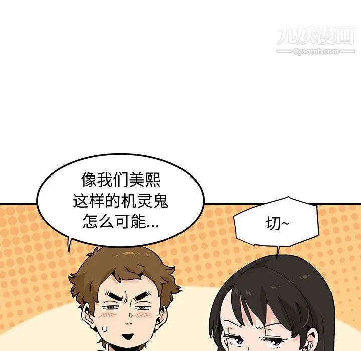 《恋爱工厂》漫画 第16話