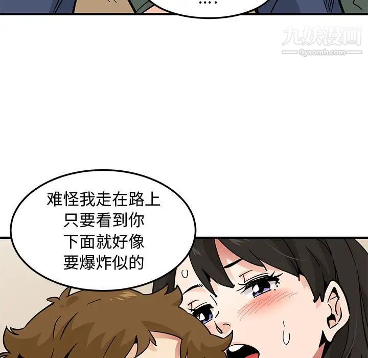 《恋爱工厂》漫画 第16話