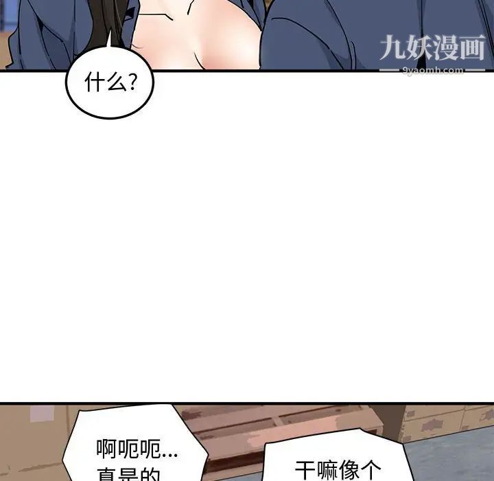 《恋爱工厂》漫画 第16話