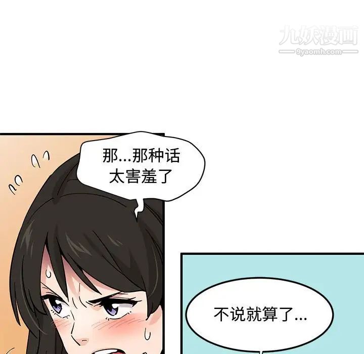 《恋爱工厂》漫画 第16話