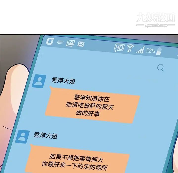 《恋爱工厂》漫画 第16話