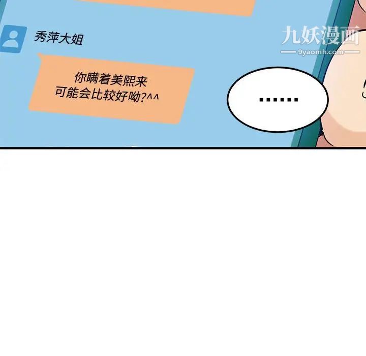 《恋爱工厂》漫画 第16話