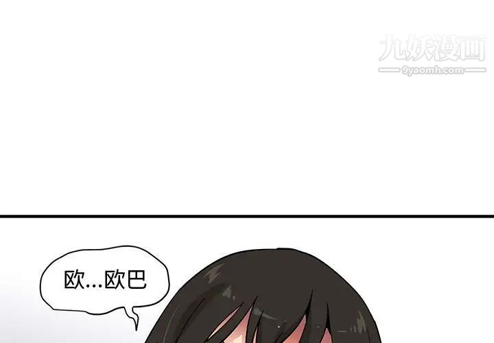 《恋爱工厂》漫画 第17話