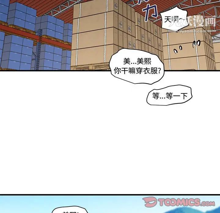 《恋爱工厂》漫画 第17話