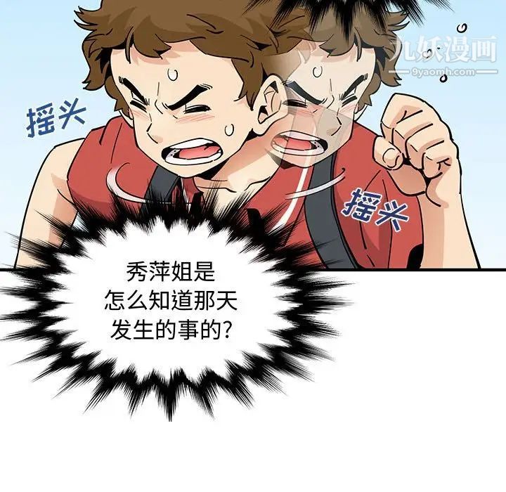 《恋爱工厂》漫画 第17話