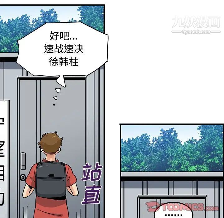 《恋爱工厂》漫画 第17話