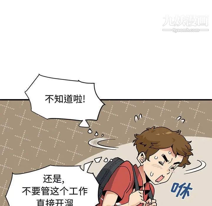 《恋爱工厂》漫画 第17話