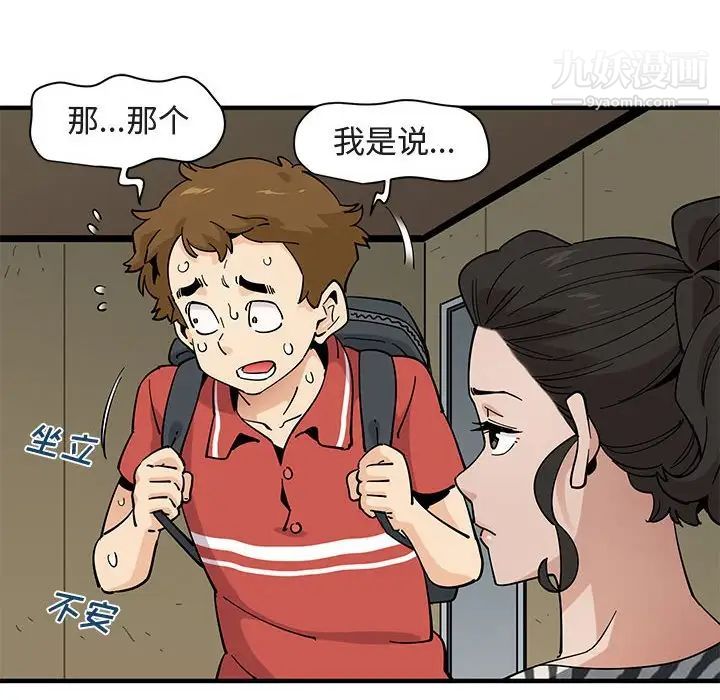 《恋爱工厂》漫画 第17話