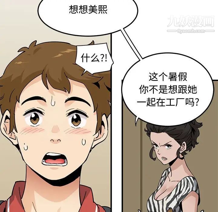《恋爱工厂》漫画 第17話