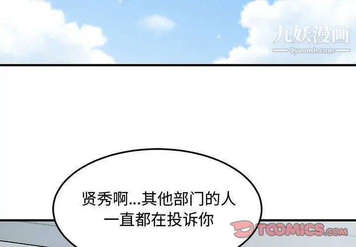 《恋爱工厂》漫画 第18話
