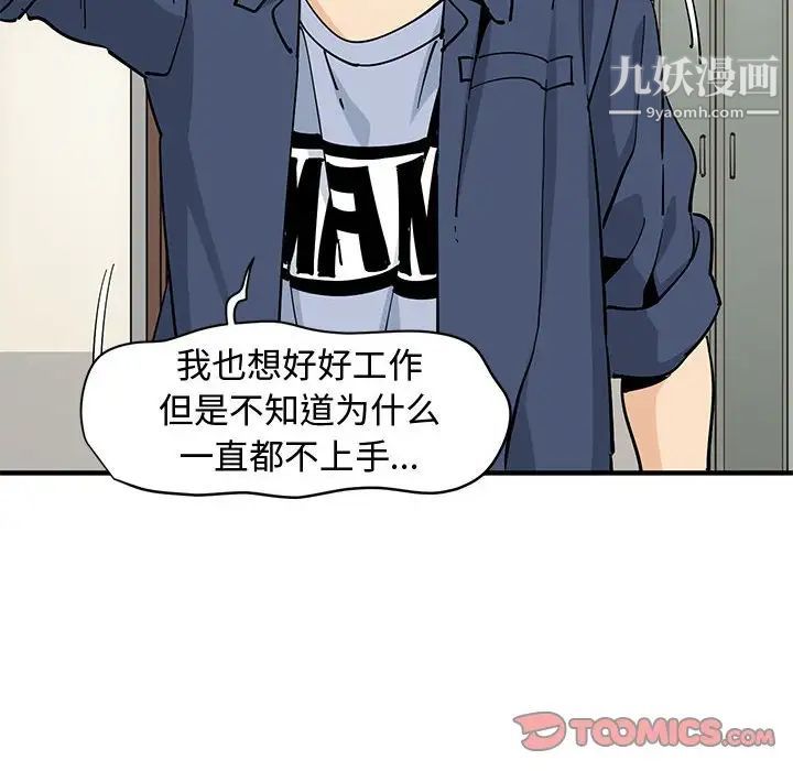 《恋爱工厂》漫画 第18話