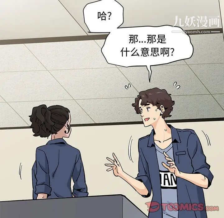 《恋爱工厂》漫画 第18話