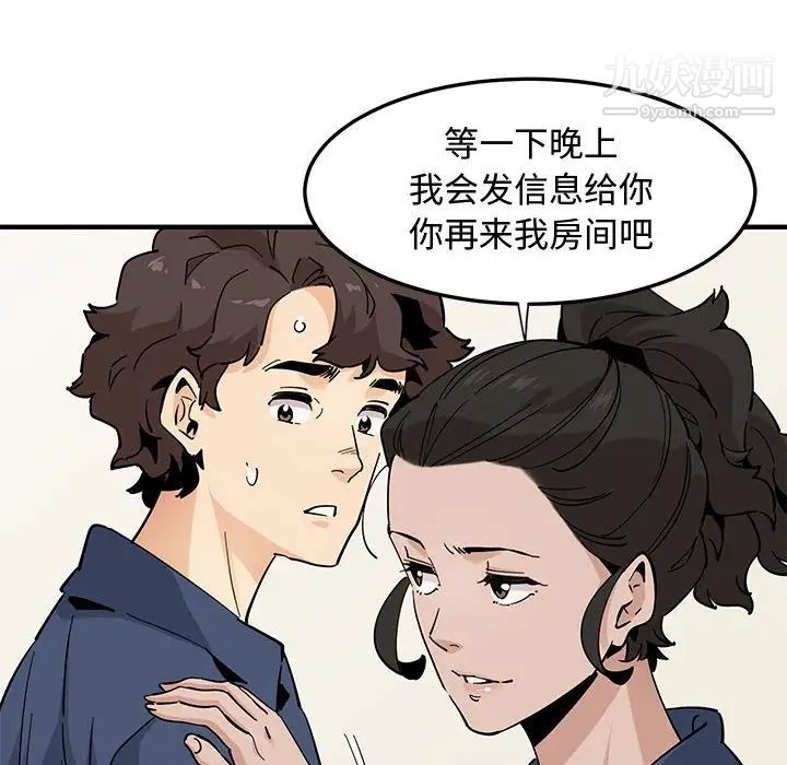 《恋爱工厂》漫画 第18話