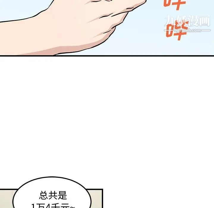 《恋爱工厂》漫画 第18話