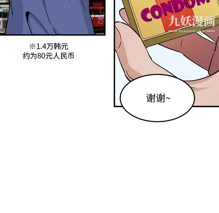 《恋爱工厂》漫画 第18話