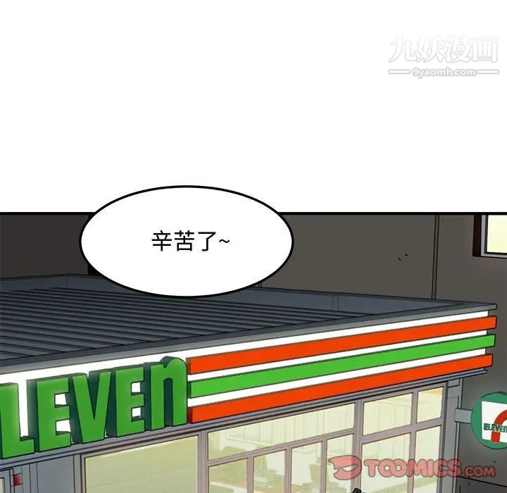 《恋爱工厂》漫画 第18話