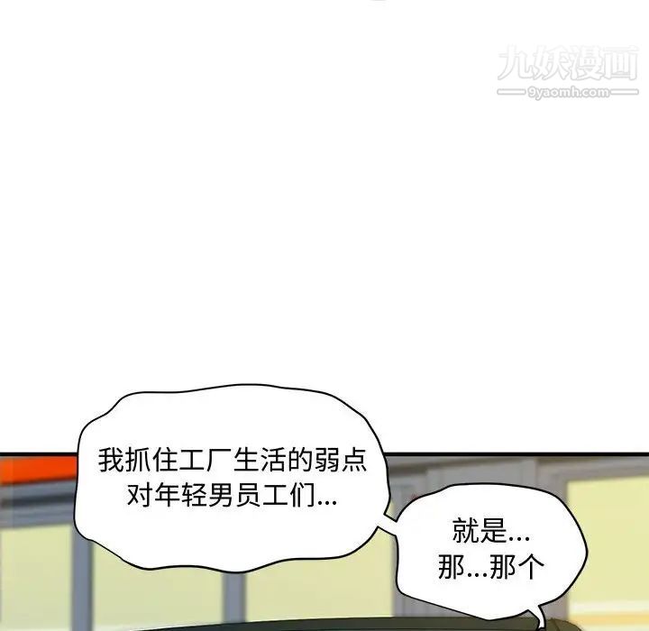 《恋爱工厂》漫画 第18話