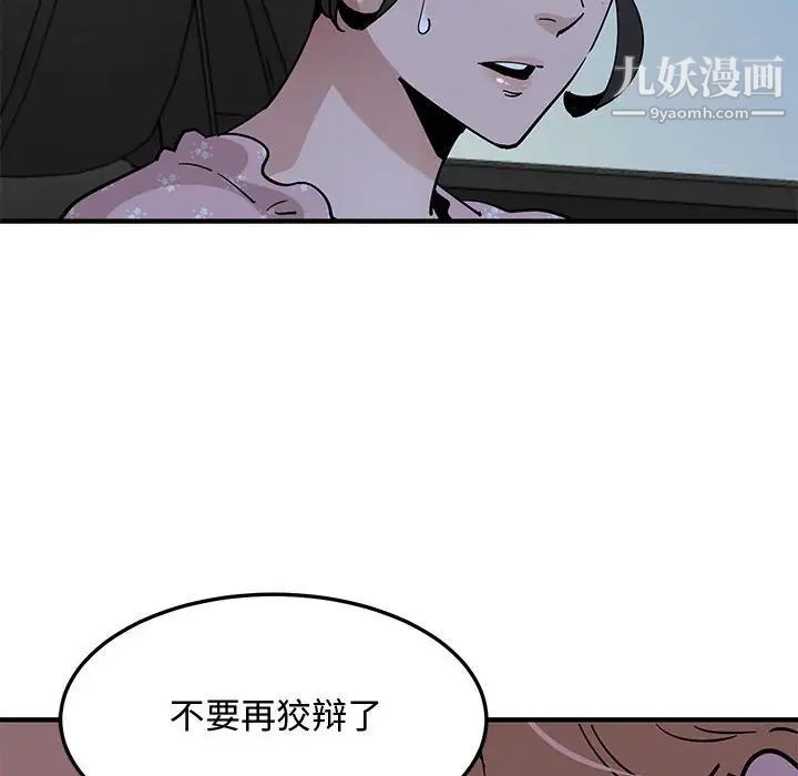《恋爱工厂》漫画 第18話