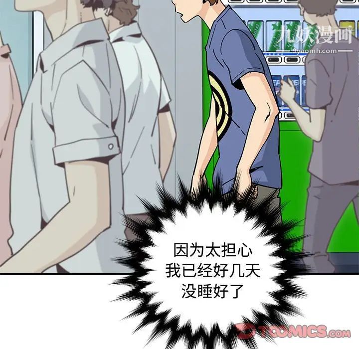 《恋爱工厂》漫画 第18話
