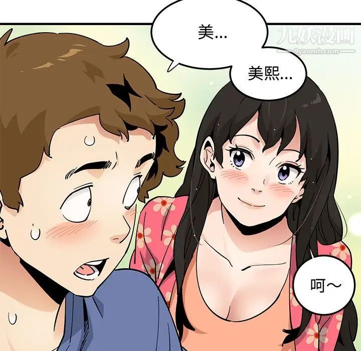 《恋爱工厂》漫画 第18話