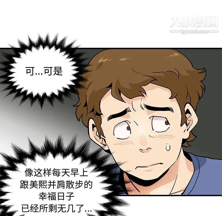 《恋爱工厂》漫画 第18話