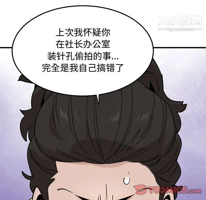 《恋爱工厂》漫画 第18話