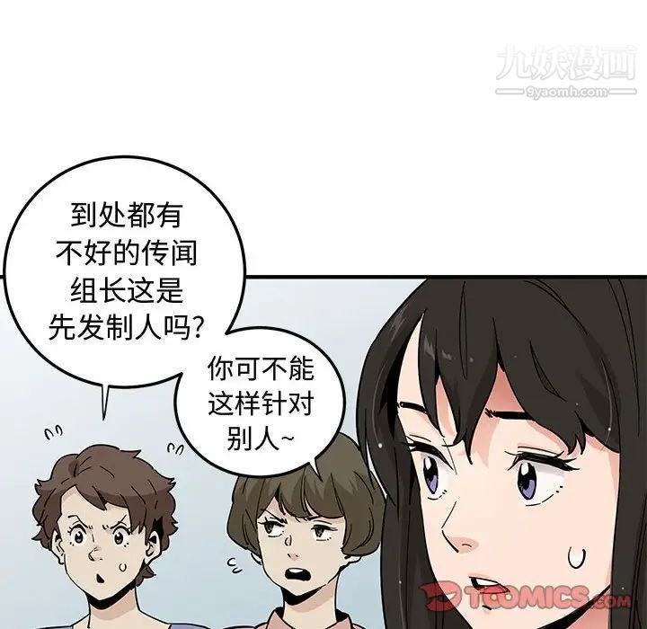 《恋爱工厂》漫画 第18話