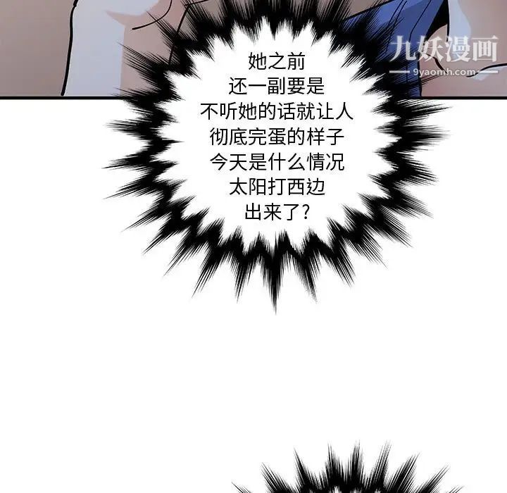 《恋爱工厂》漫画 第18話
