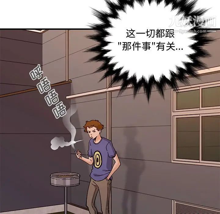《恋爱工厂》漫画 第18話
