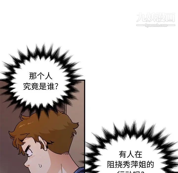 《恋爱工厂》漫画 第18話