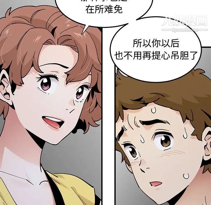《恋爱工厂》漫画 第19話
