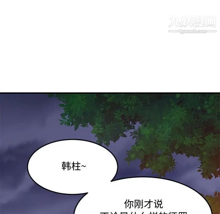 《恋爱工厂》漫画 第19話