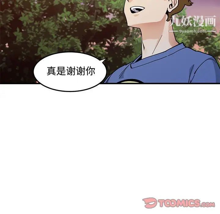 《恋爱工厂》漫画 第19話