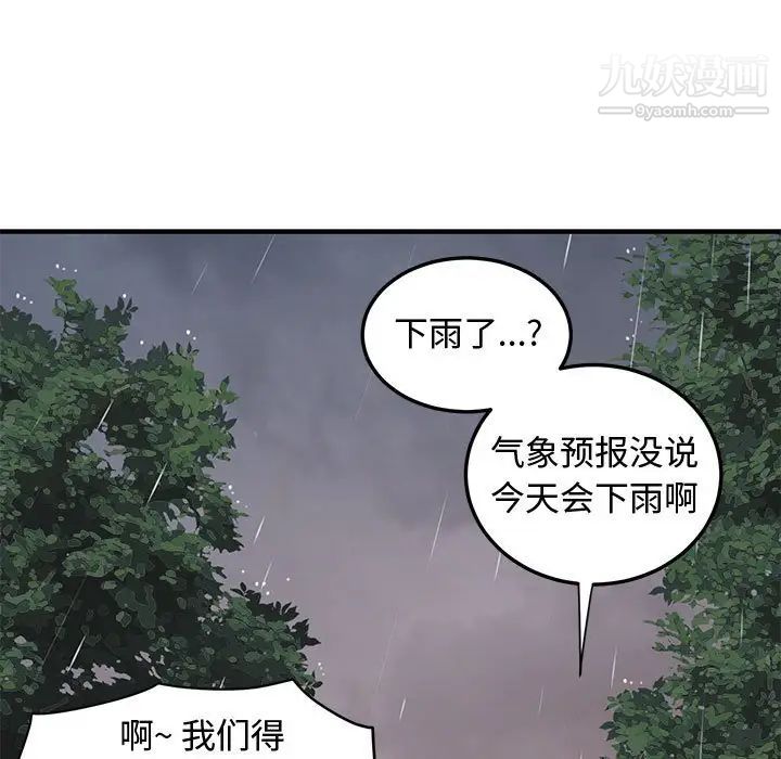 《恋爱工厂》漫画 第19話