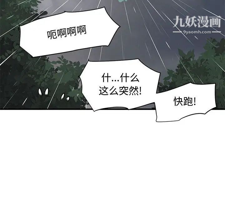 《恋爱工厂》漫画 第19話