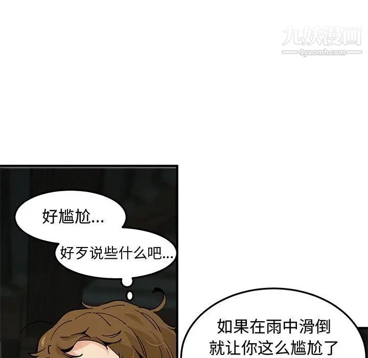 《恋爱工厂》漫画 第19話