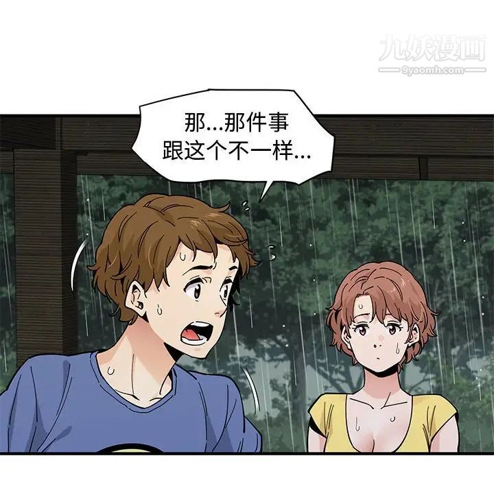 《恋爱工厂》漫画 第19話