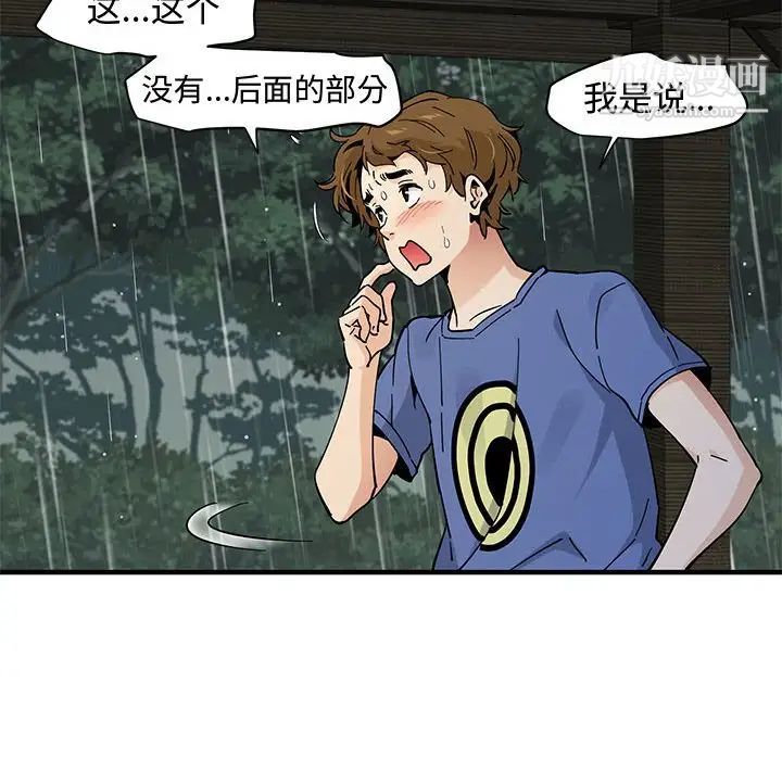 《恋爱工厂》漫画 第19話