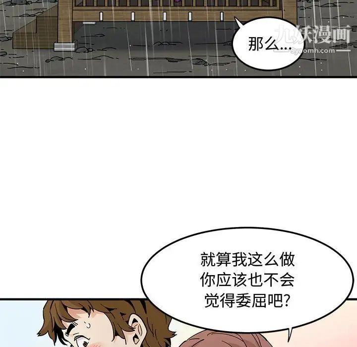 《恋爱工厂》漫画 第19話