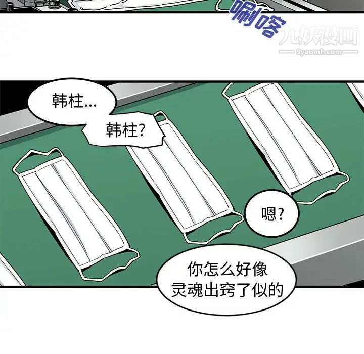 《恋爱工厂》漫画 第2話