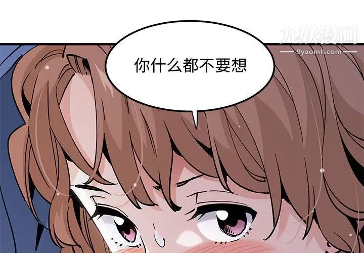 《恋爱工厂》漫画 第20話