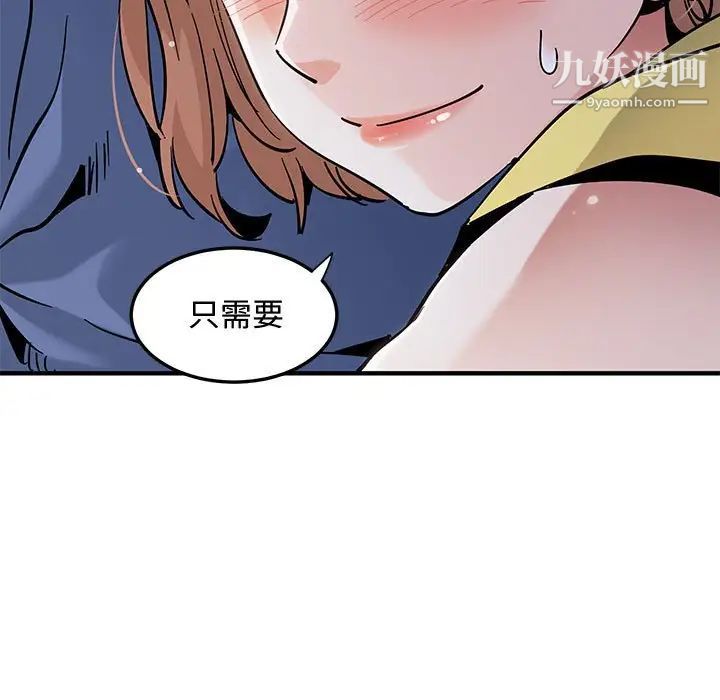 《恋爱工厂》漫画 第20話