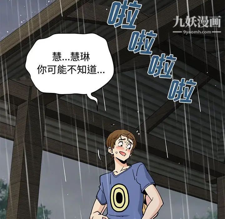 《恋爱工厂》漫画 第20話