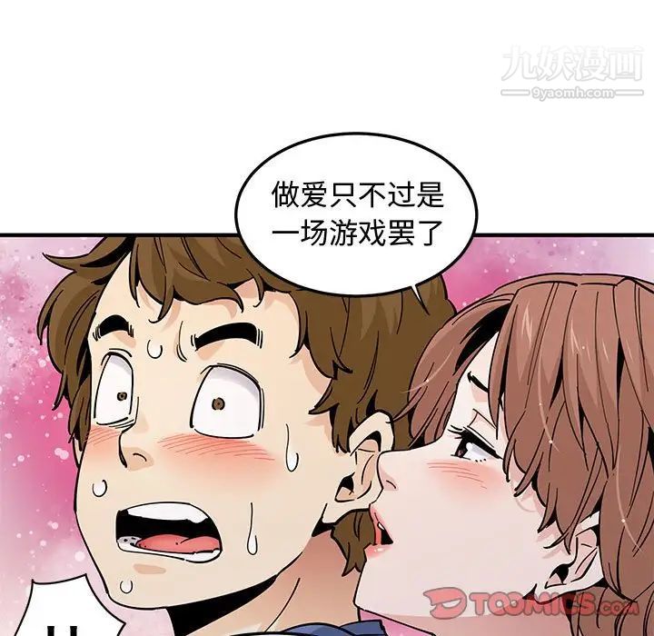《恋爱工厂》漫画 第20話
