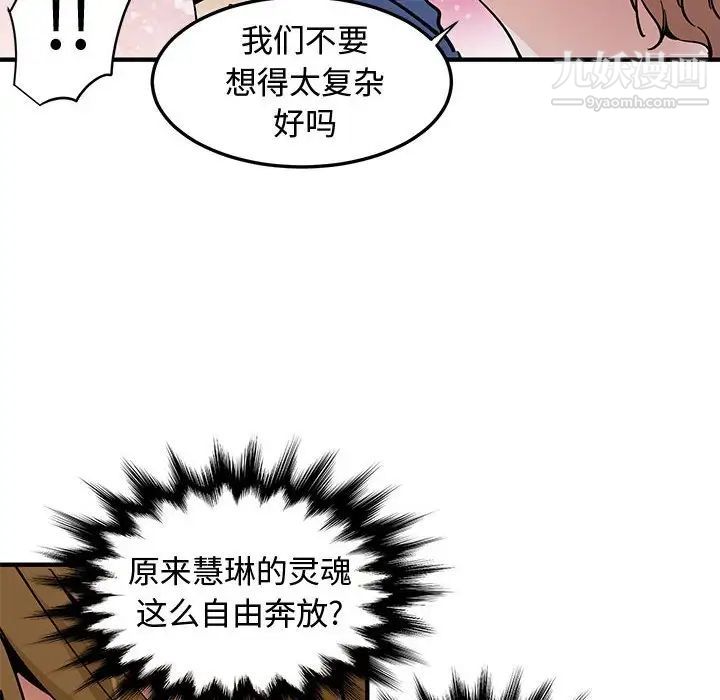《恋爱工厂》漫画 第20話