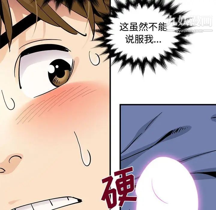 《恋爱工厂》漫画 第20話